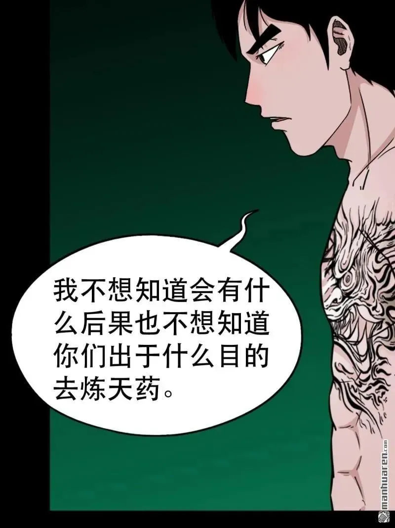 第379回 星死之灰·下 第3页