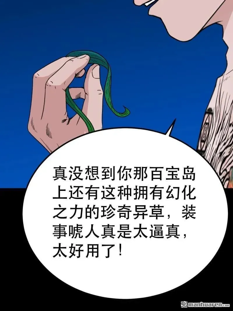第379回 星死之灰·下 第46页