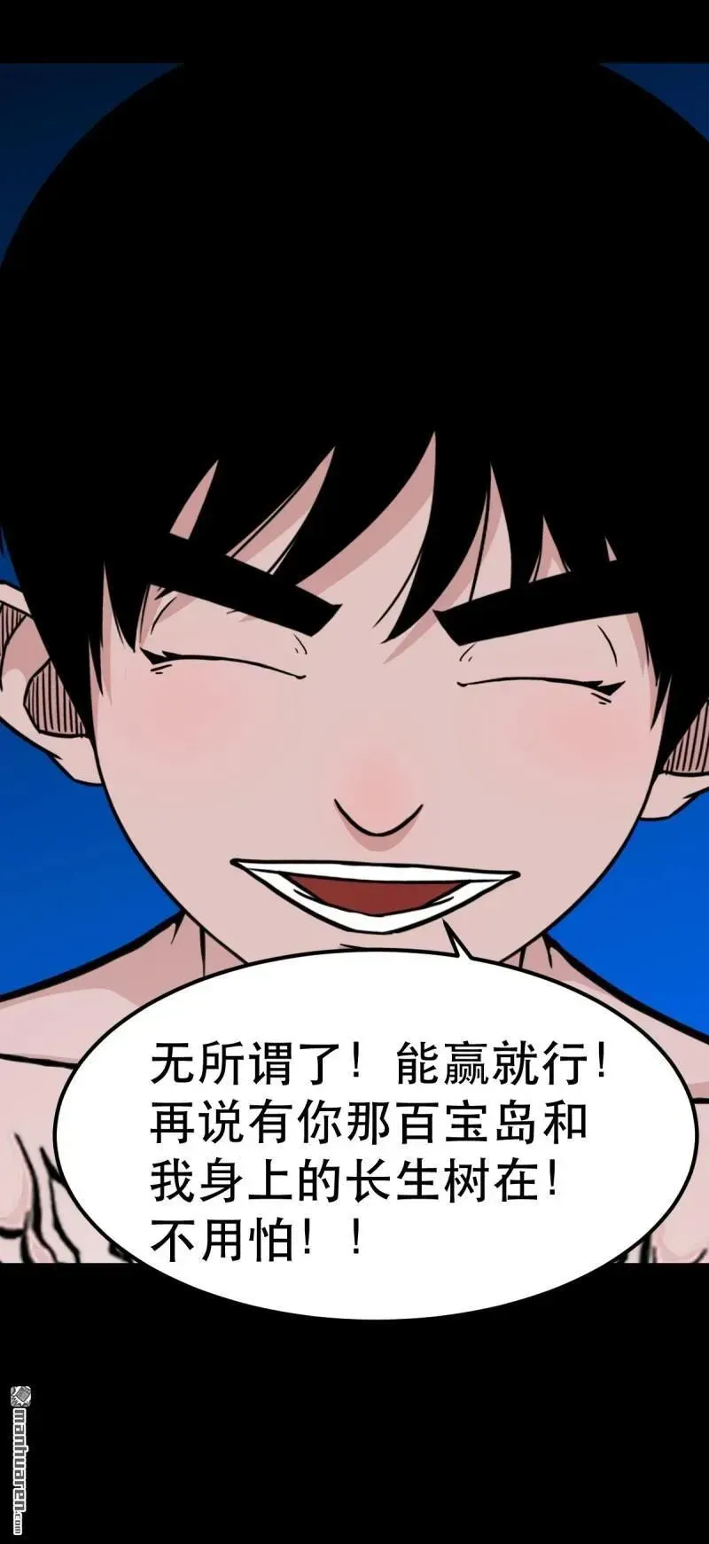 第379回 星死之灰·下 第52页