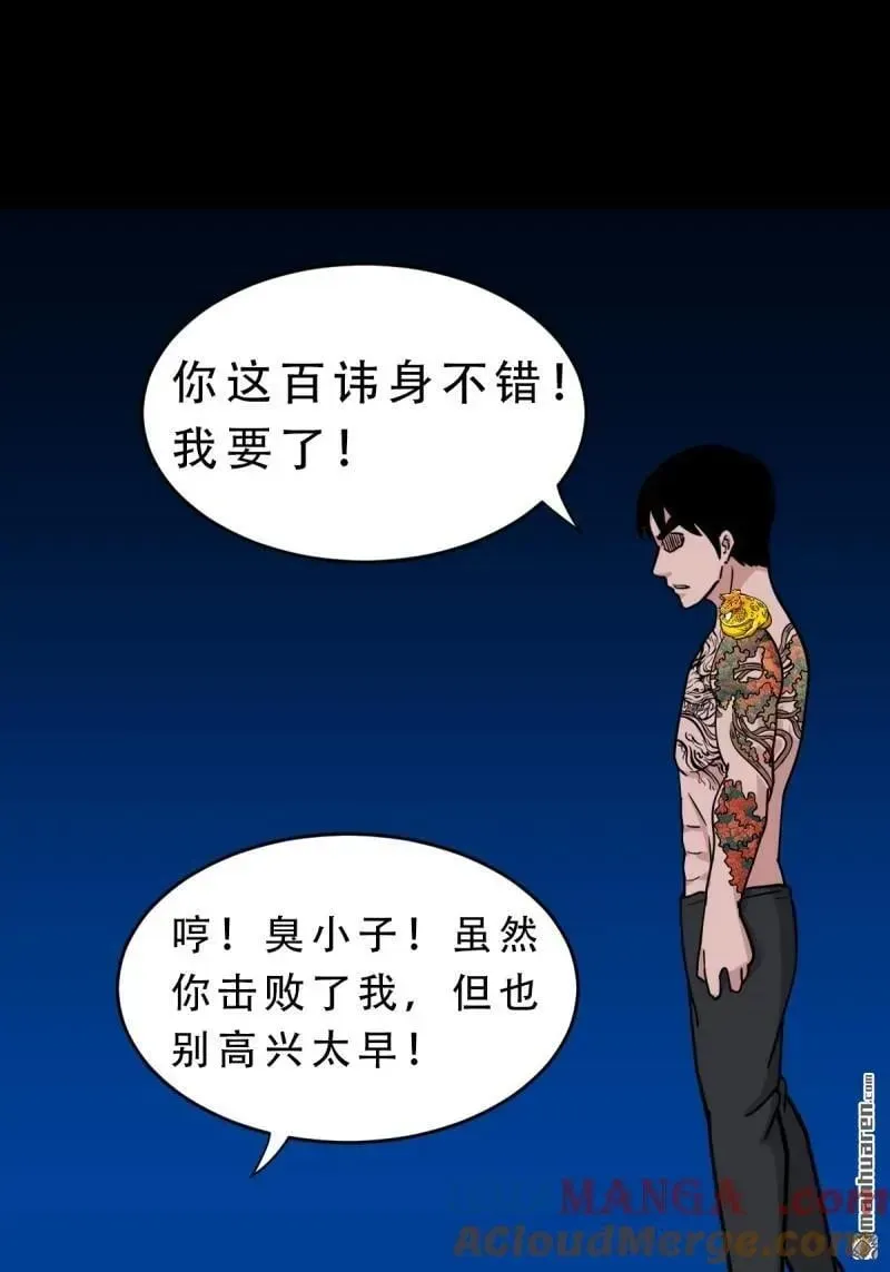 第379回 星死之灰·下 第53页