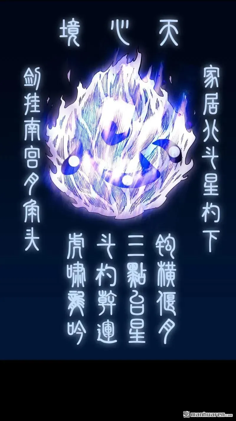 第379回 星死之灰·下 第66页
