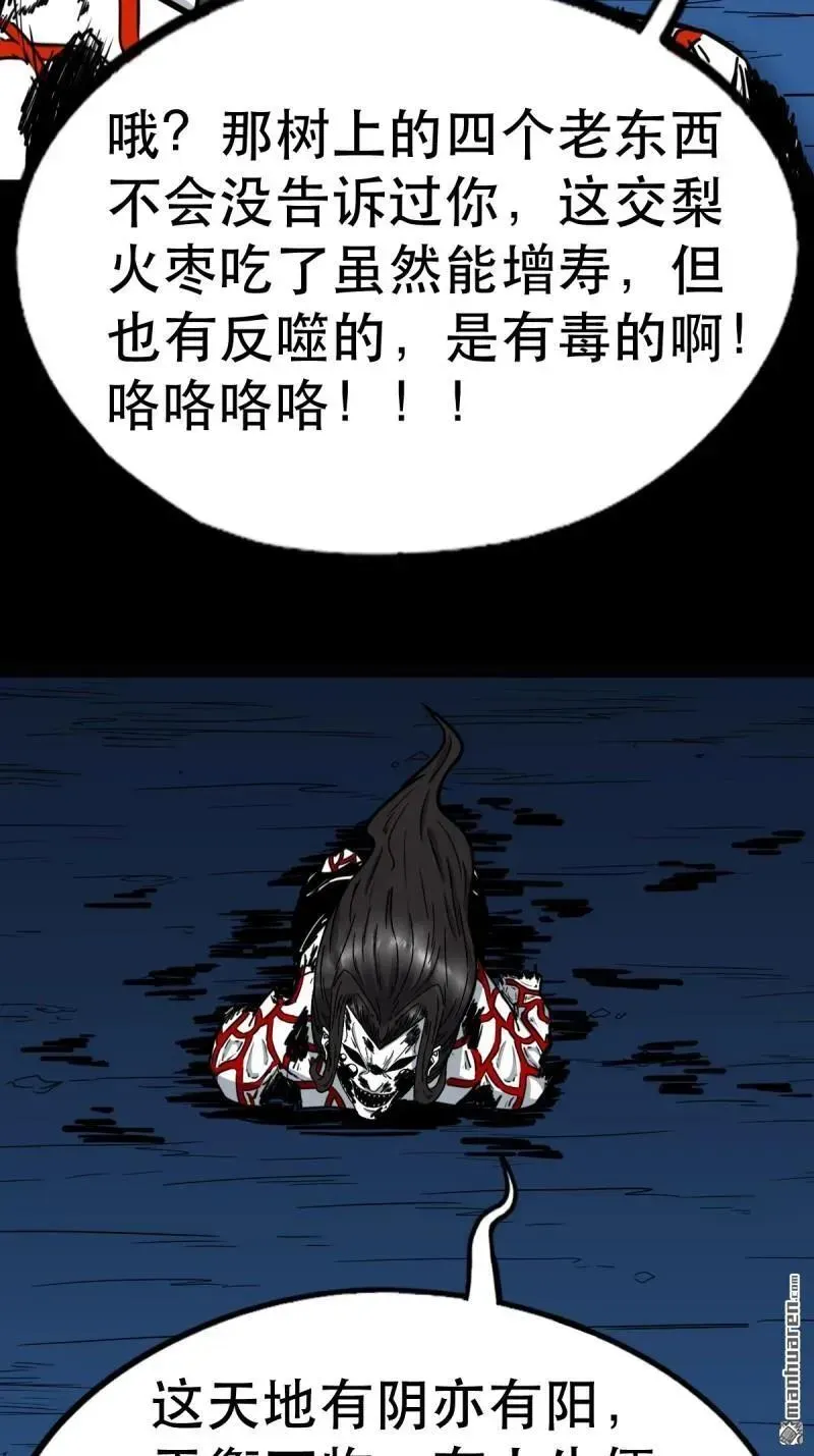 第379回 星死之灰·下 第70页