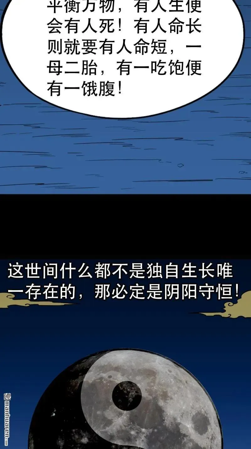 第379回 星死之灰·下 第71页