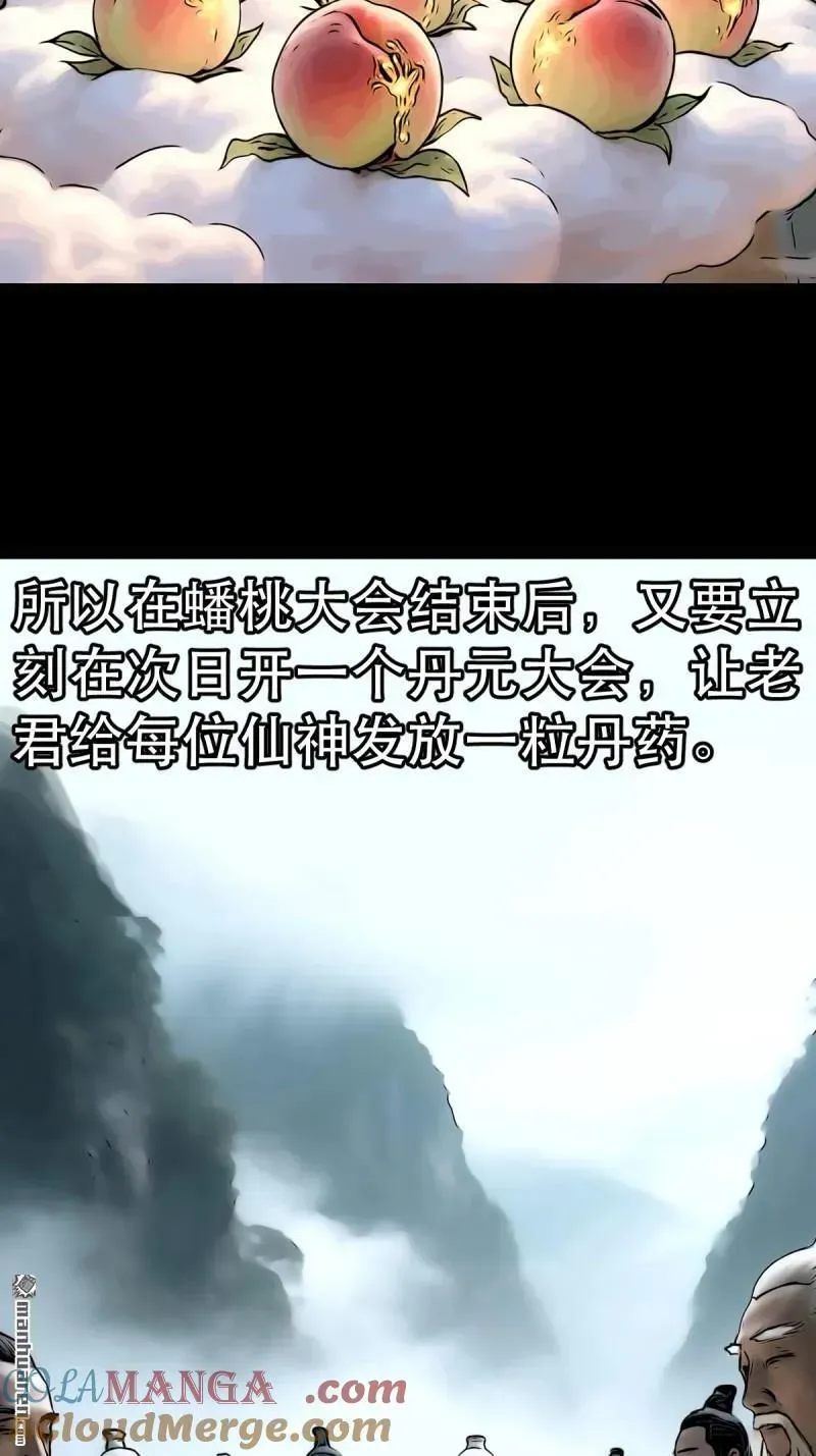 第379回 星死之灰·下 第77页