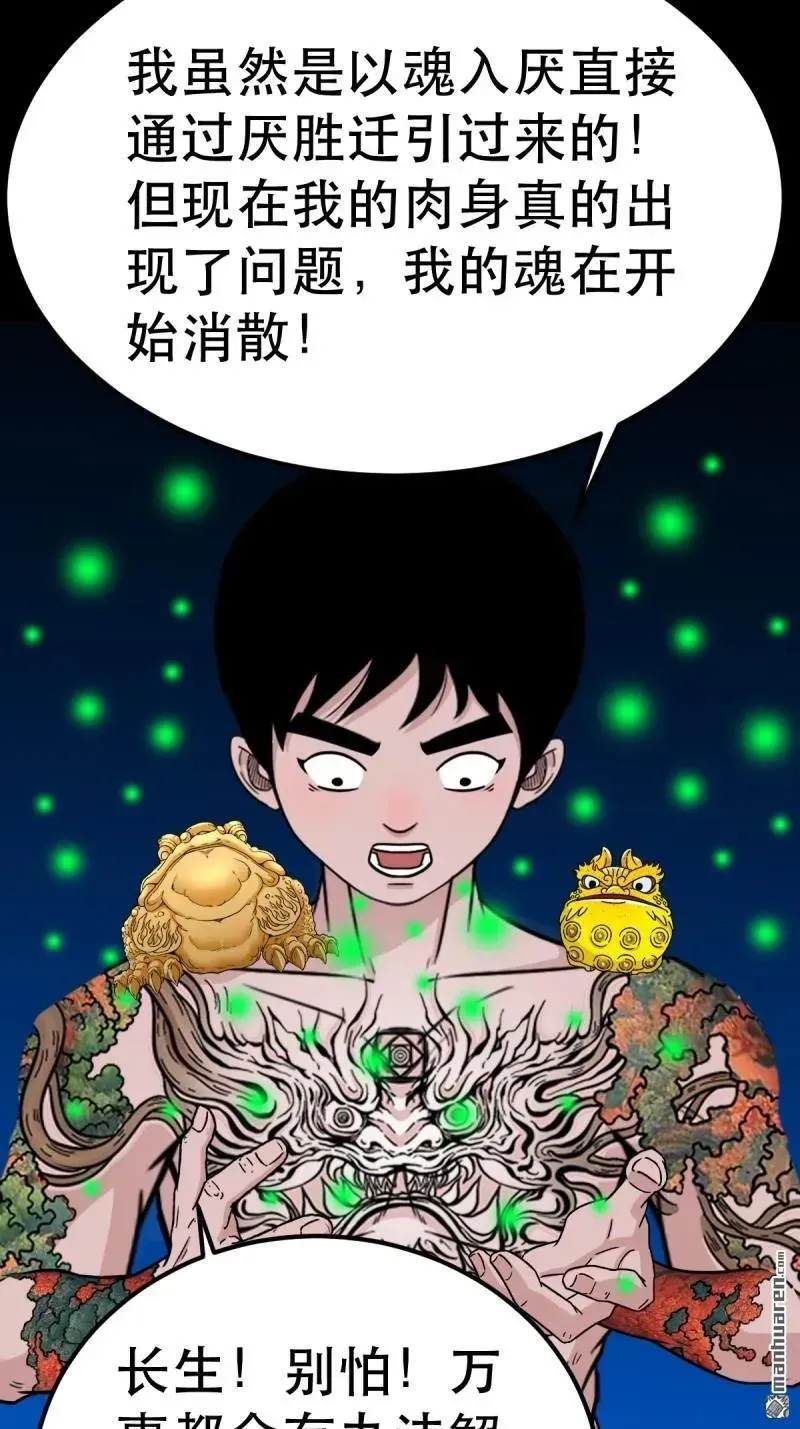 第379回 星死之灰·下 第82页