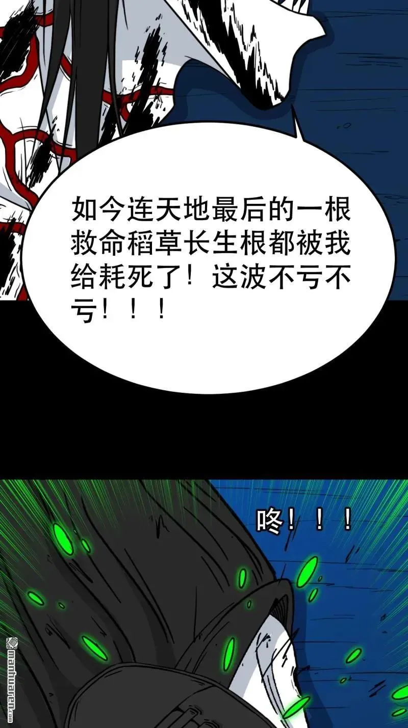 第379回 星死之灰·下 第84页