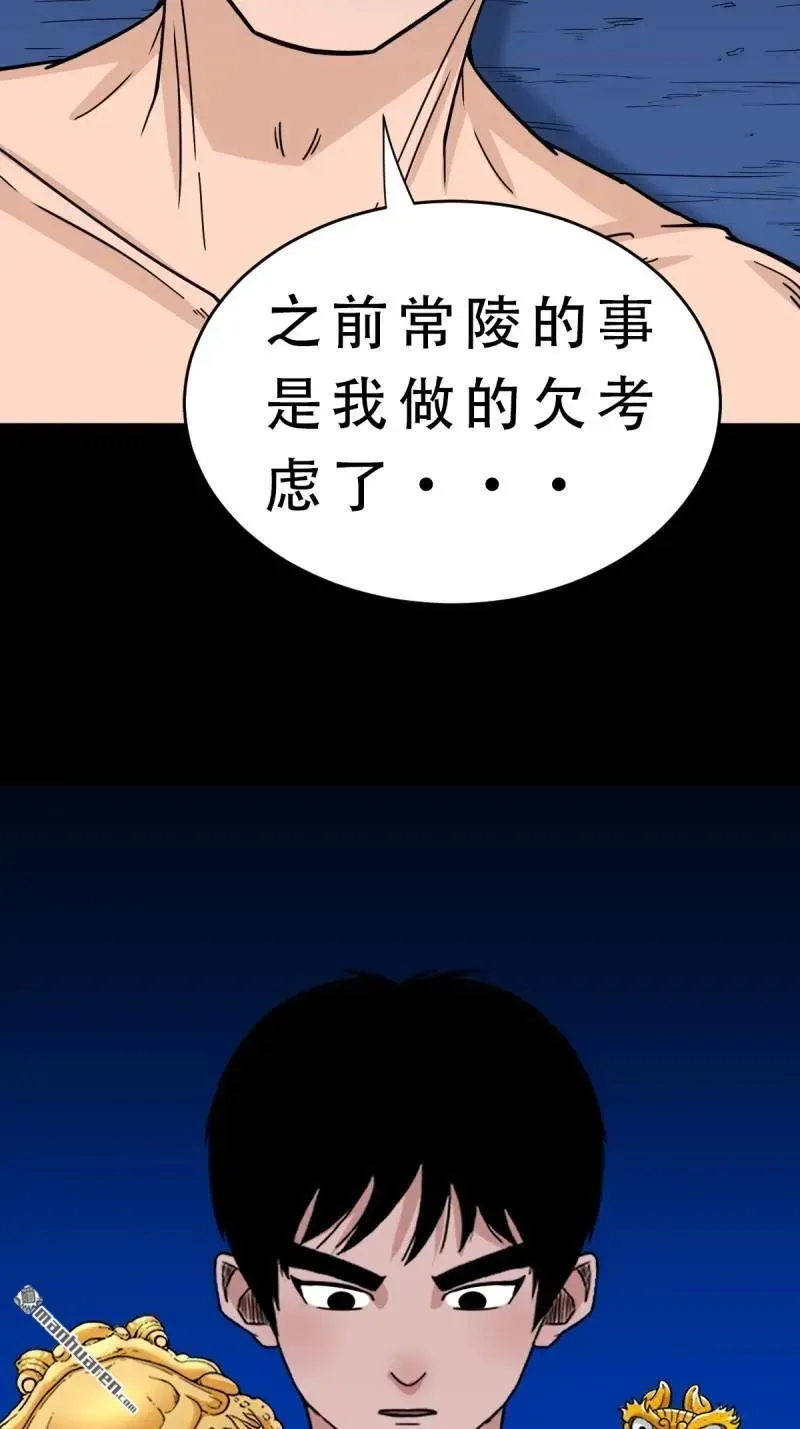 第379回 星死之灰·下 第90页