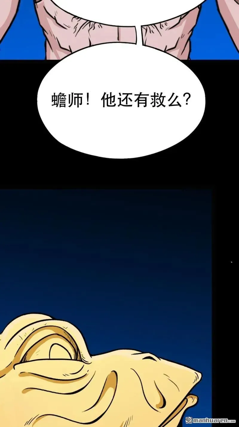 第379回 星死之灰·下 第96页
