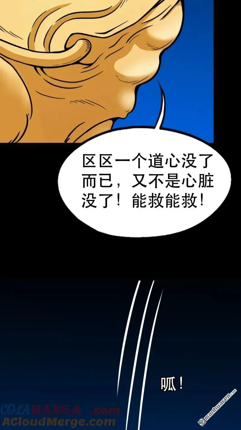 第379回 星死之灰·下 第97页
