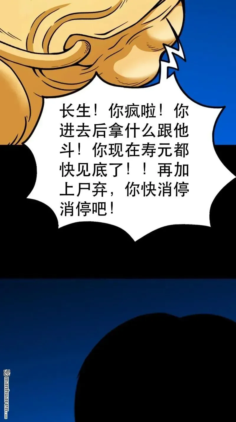 第379回 星死之灰·下 第112页