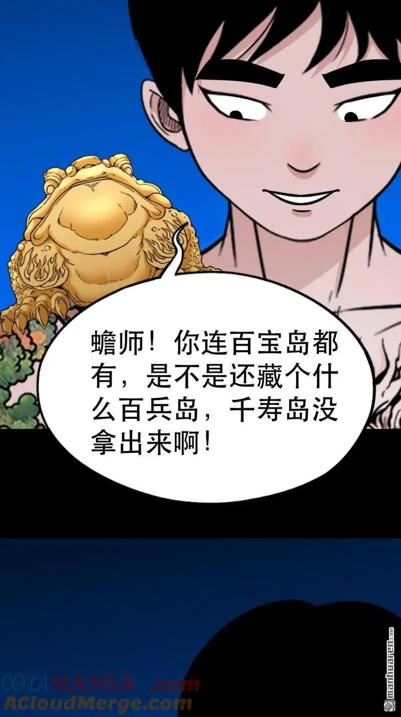 第379回 星死之灰·下 第113页