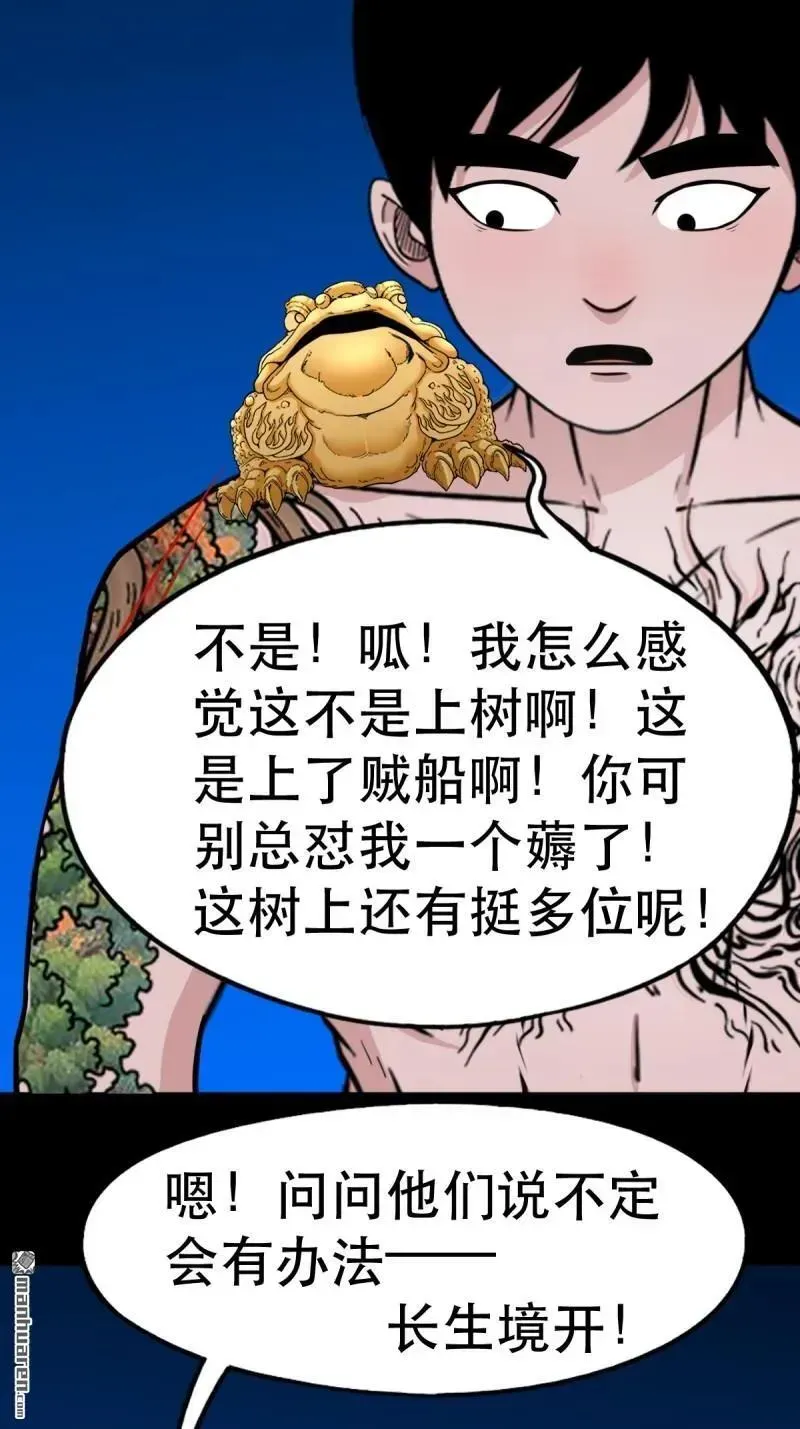 第379回 星死之灰·下 第114页