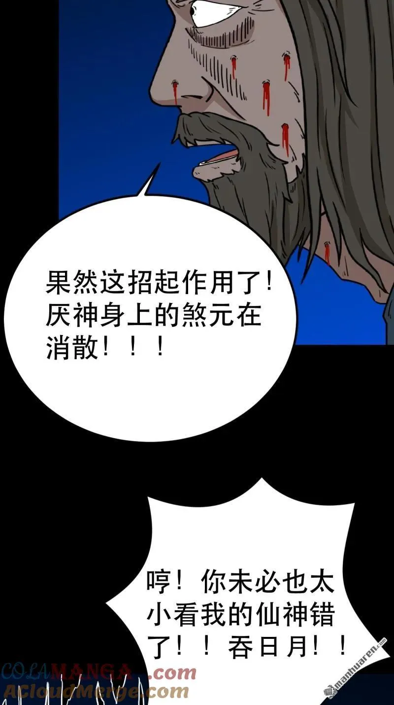 第359回 斗兽厌 第19页
