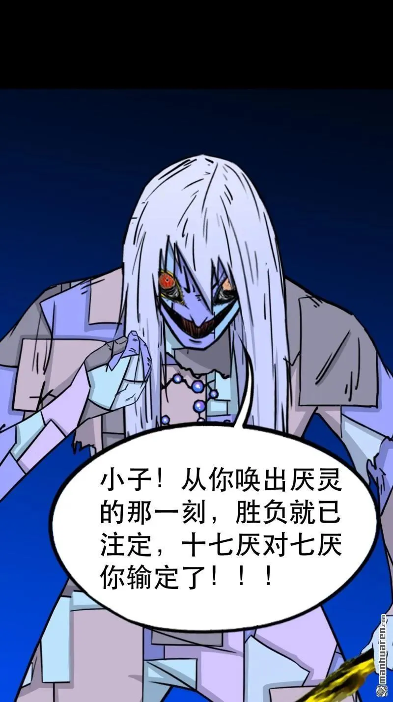 第359回 斗兽厌 第35页