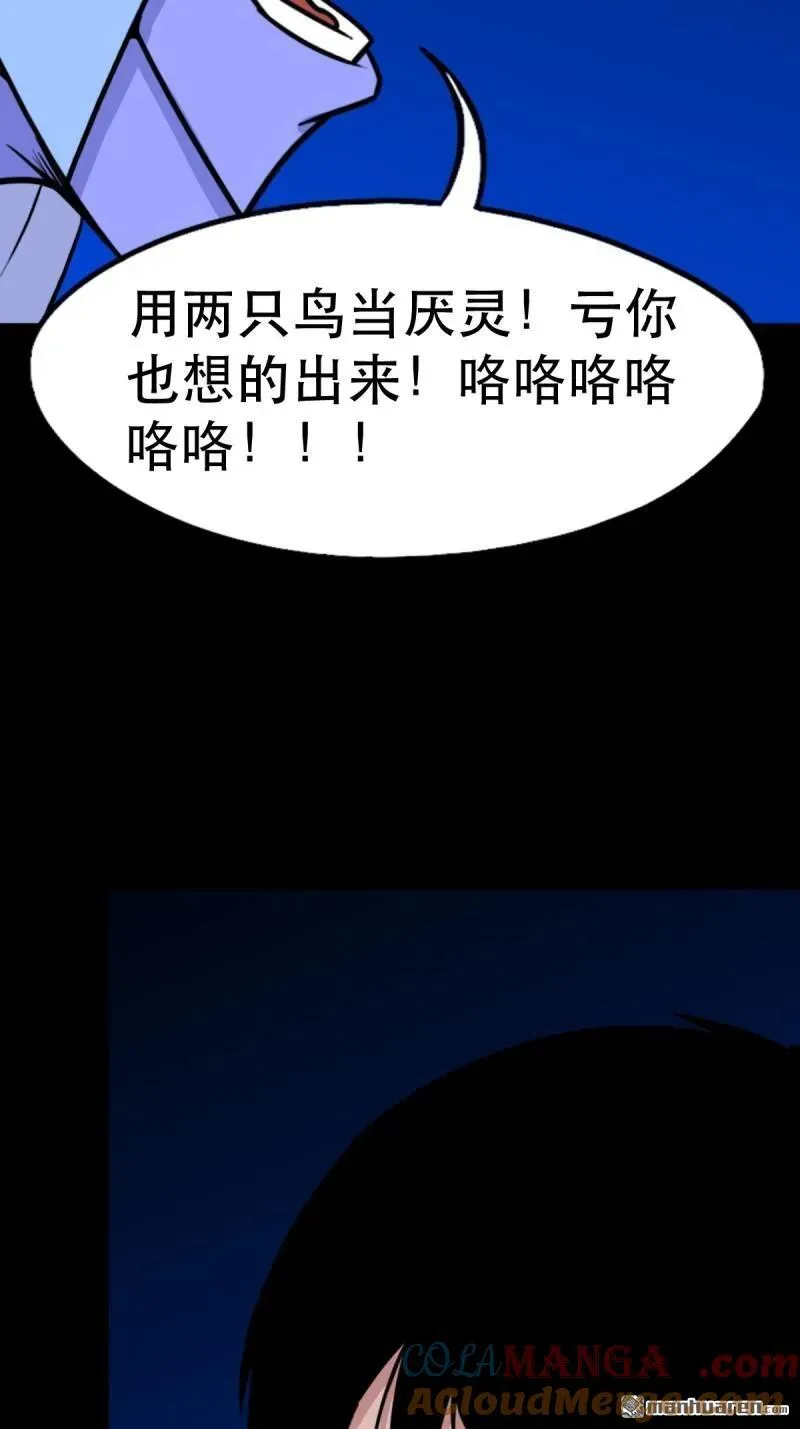 第359回 斗兽厌 第37页
