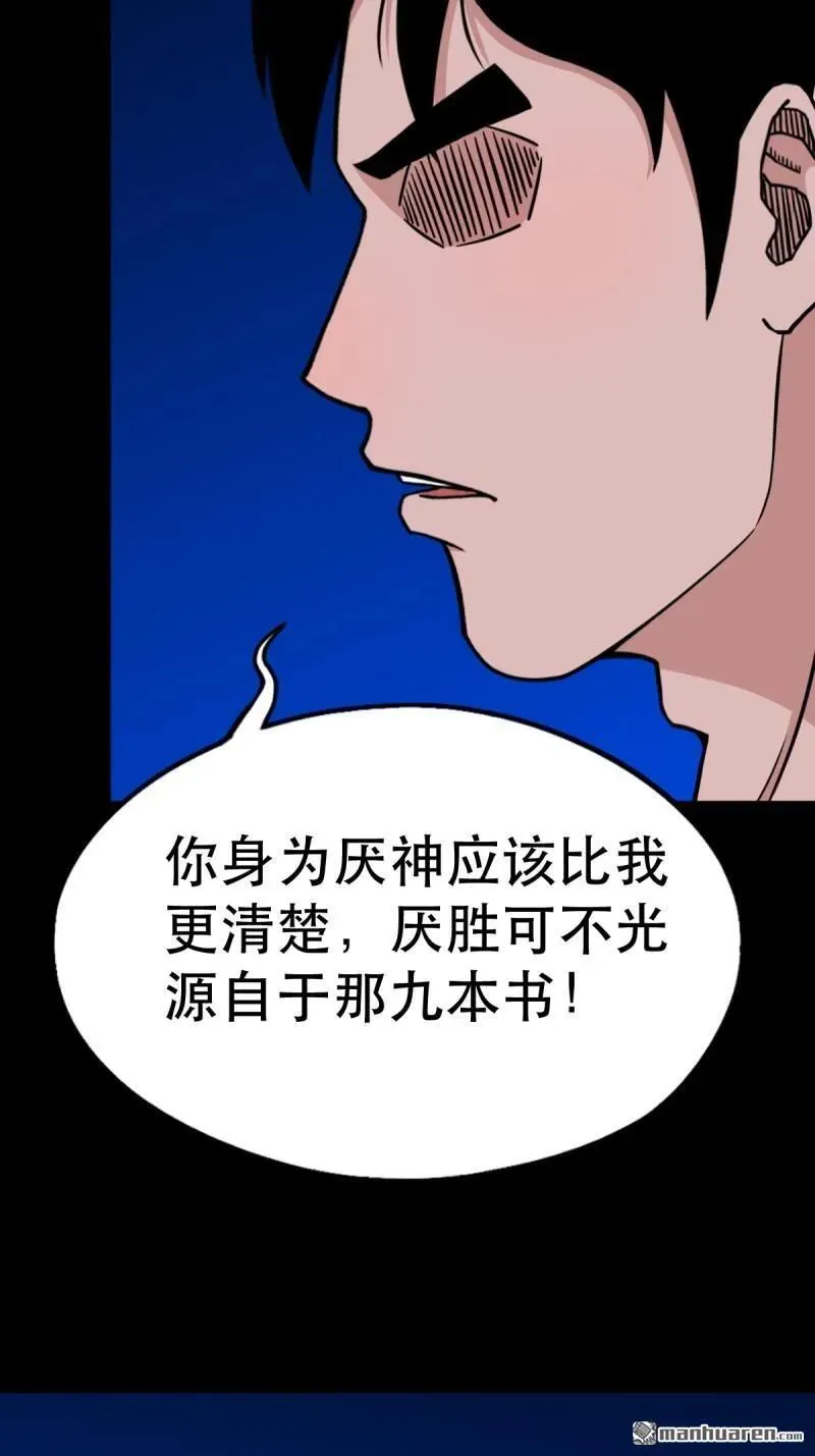 第359回 斗兽厌 第38页