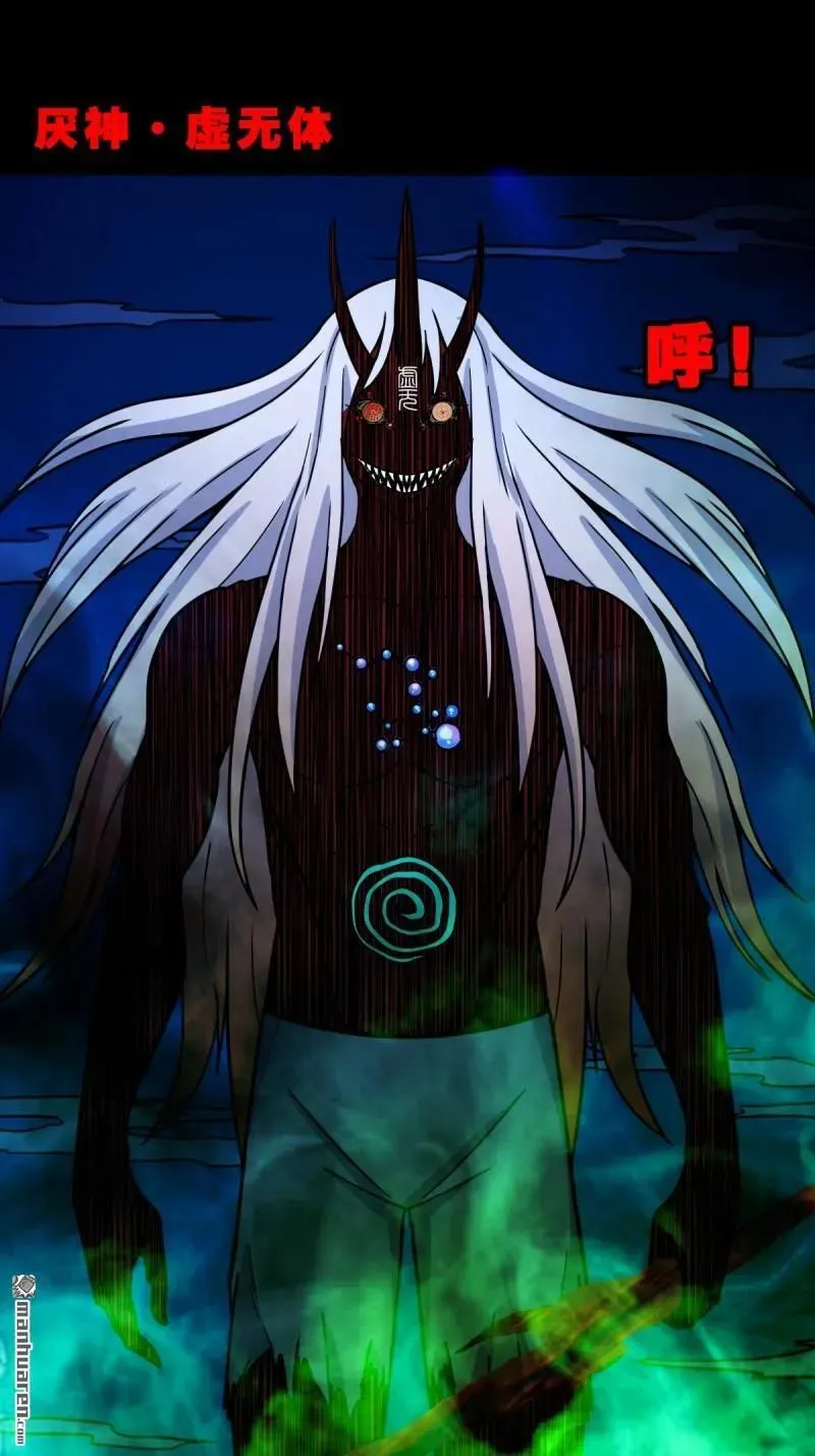 第361回 虚无体 第15页