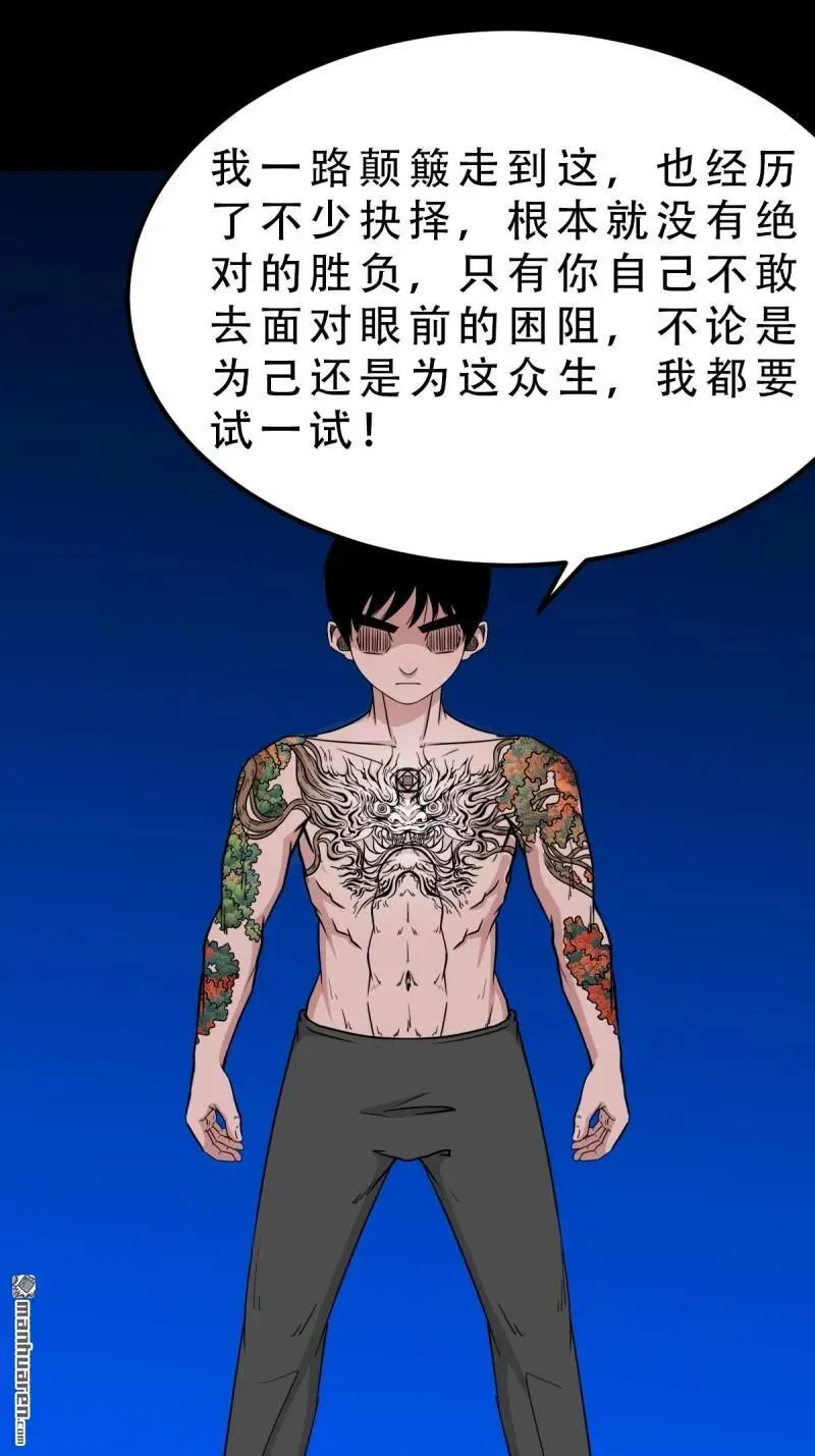 第361回 虚无体 第36页