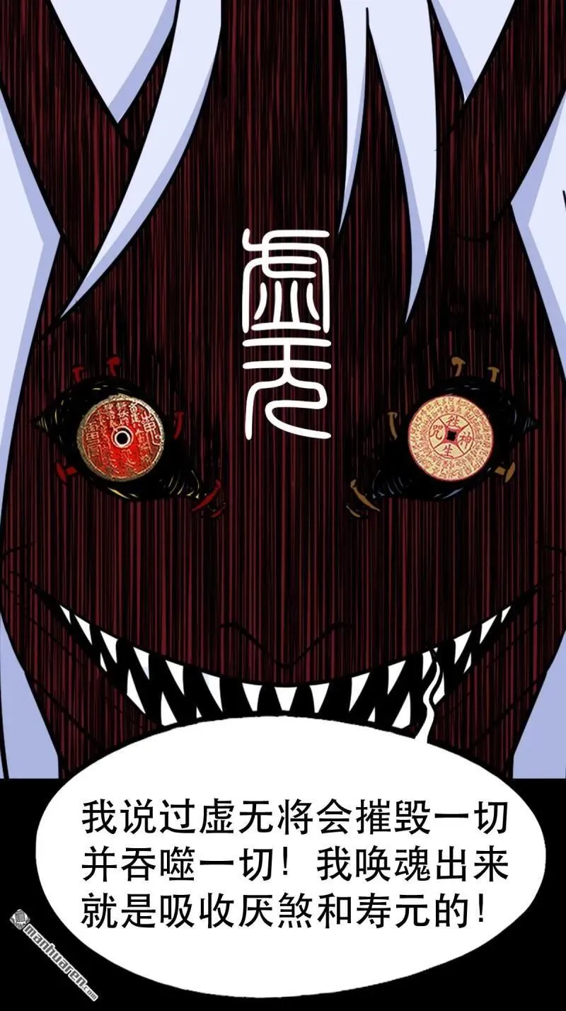 第362回 黑佛厌 第21页