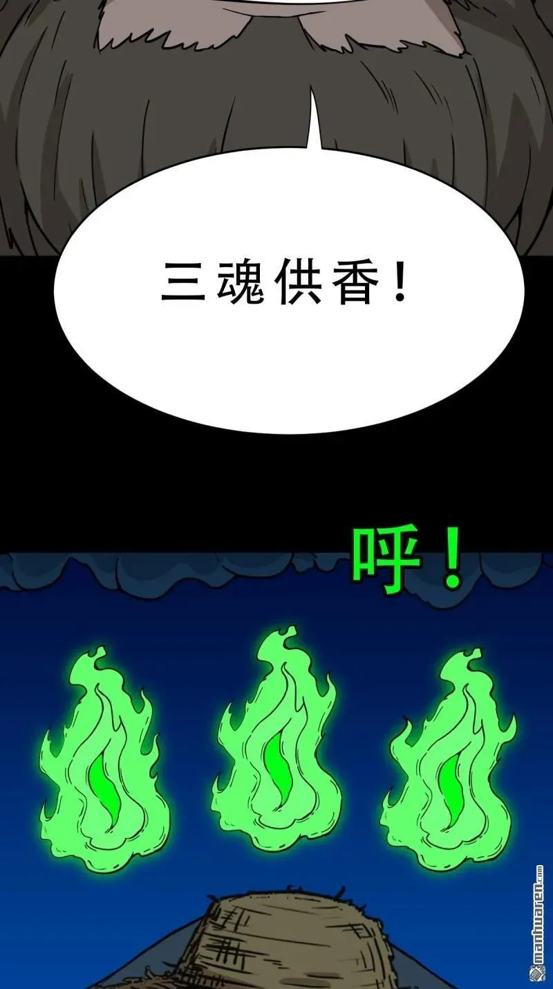 第362回 黑佛厌 第27页