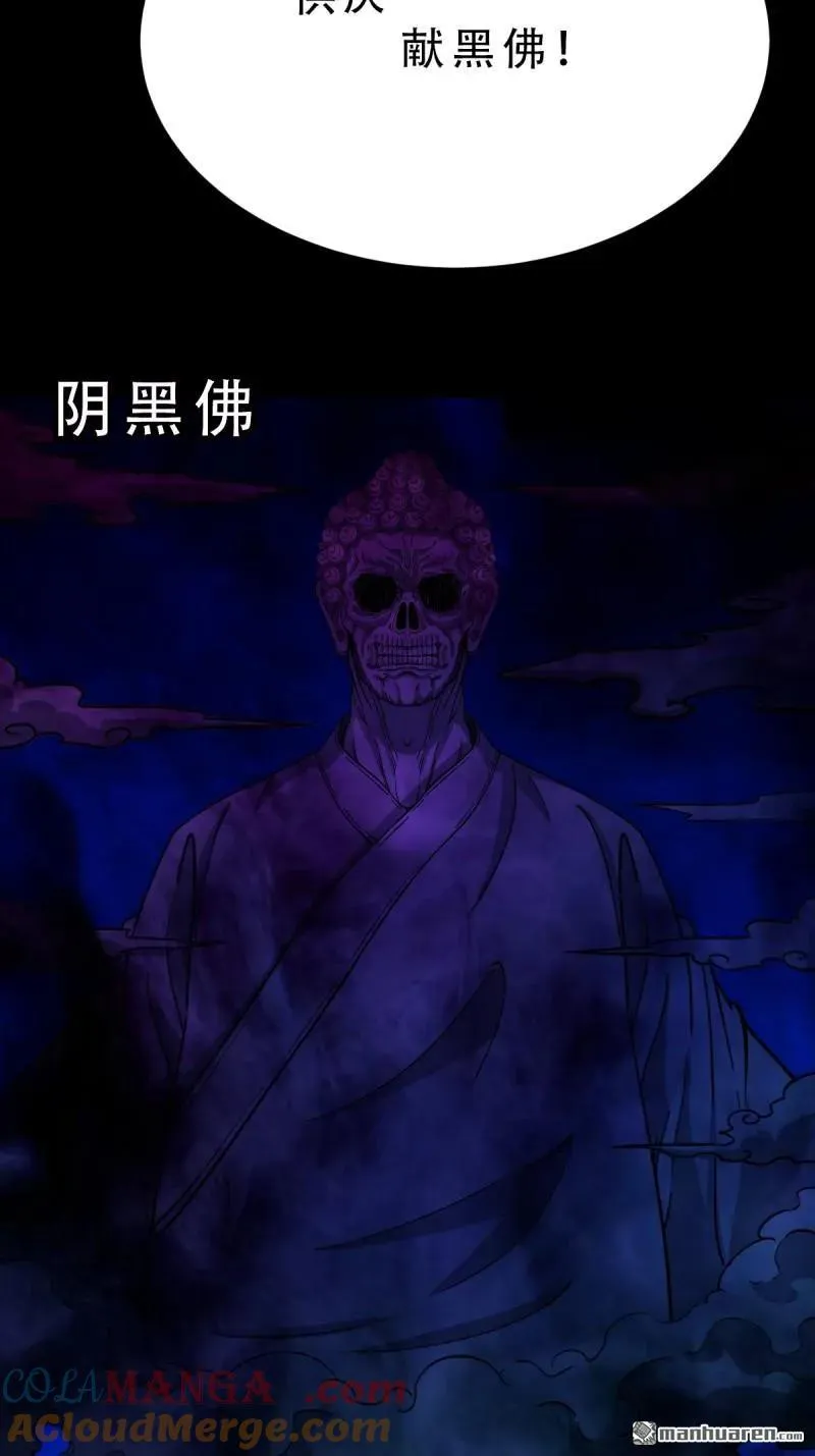 第362回 黑佛厌 第37页