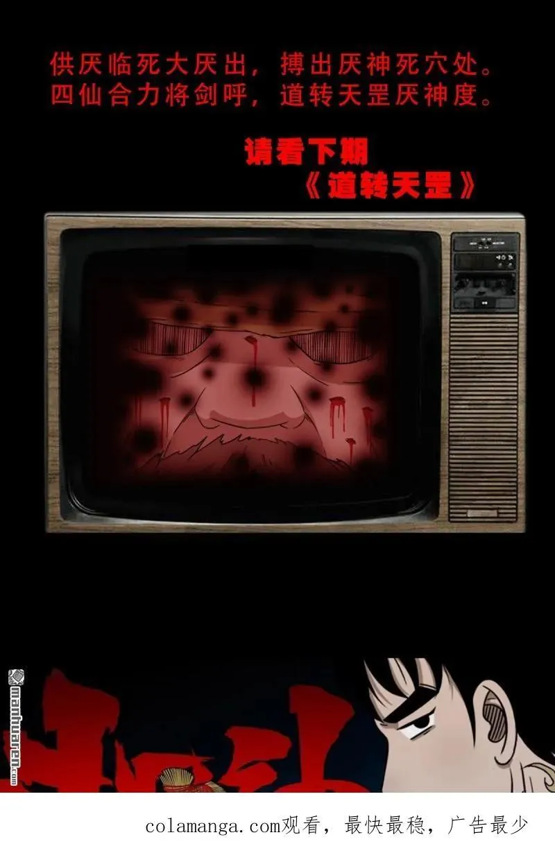 第362回 黑佛厌 第50页
