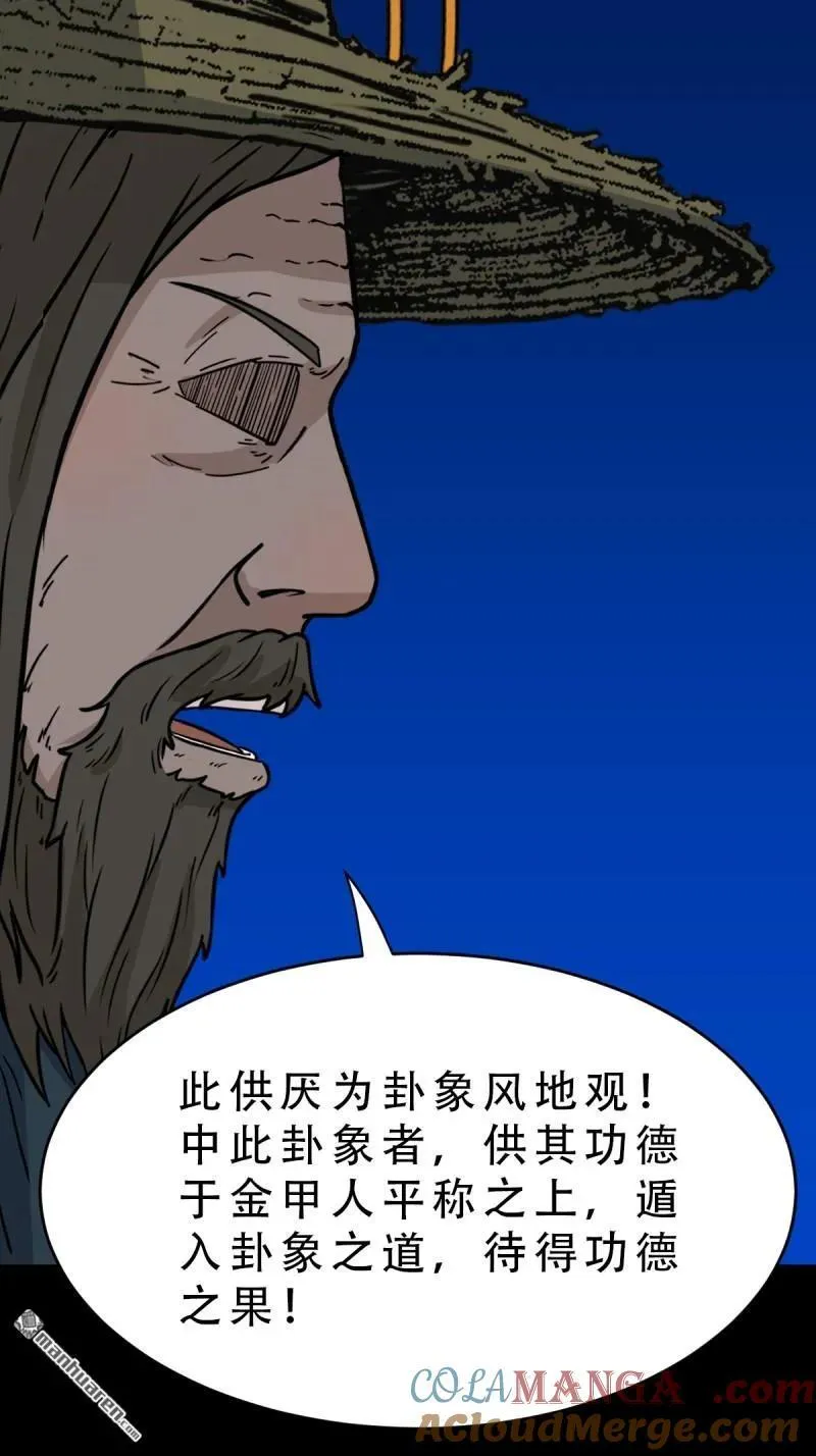 第349回 风地观·下 第7页