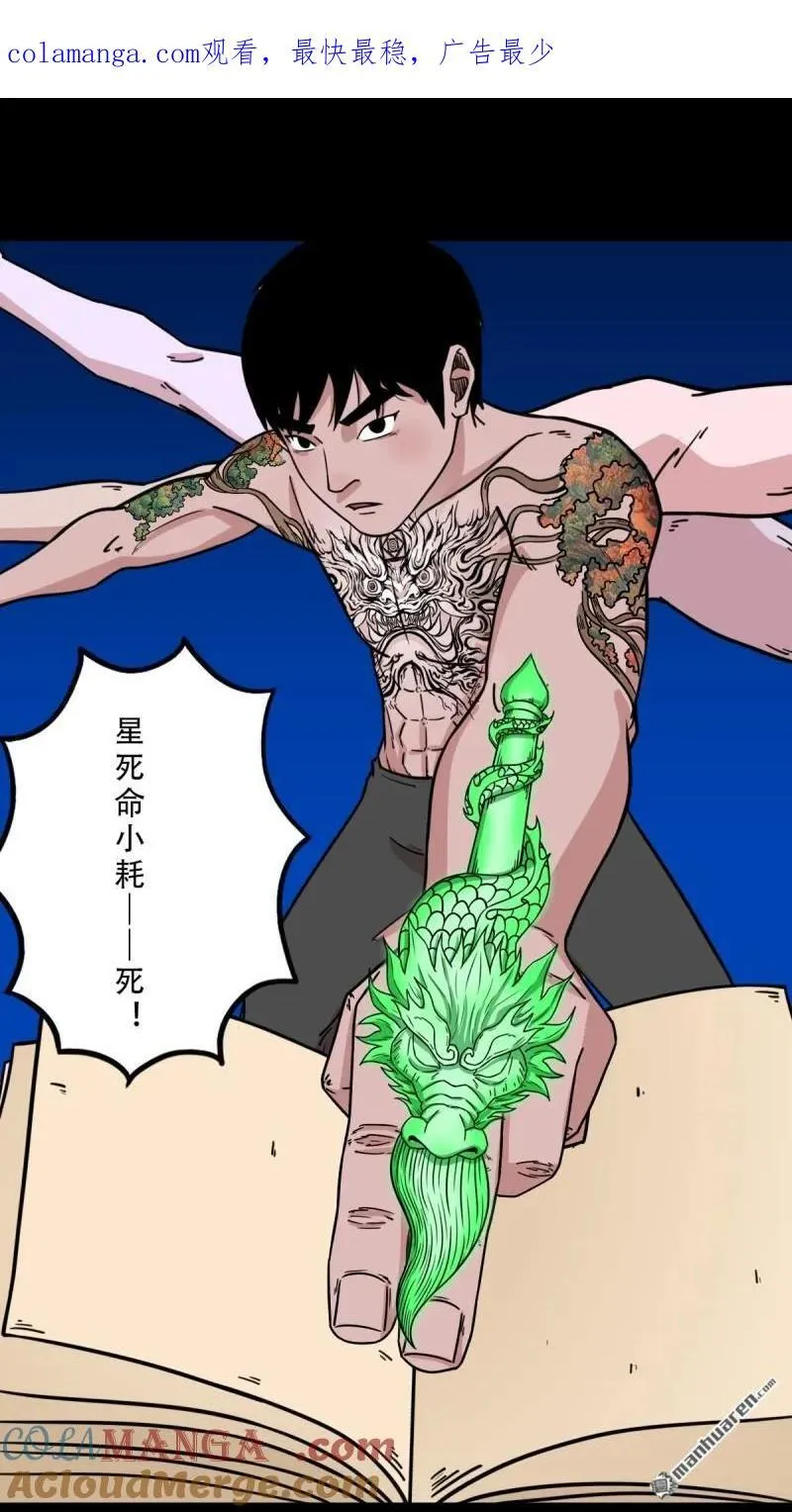 第365回 劫狱陀罗 第1页