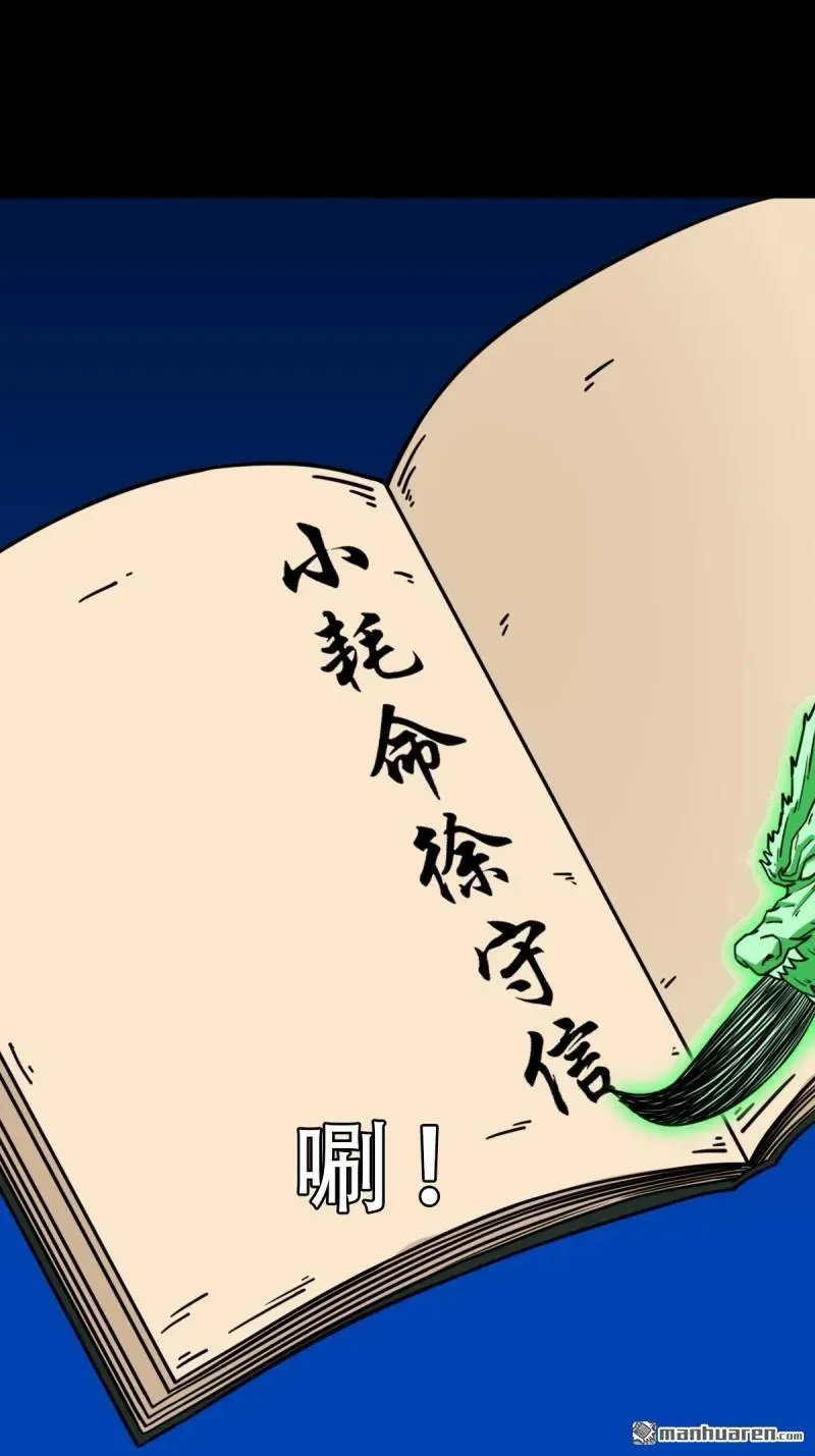 第365回 劫狱陀罗 第2页
