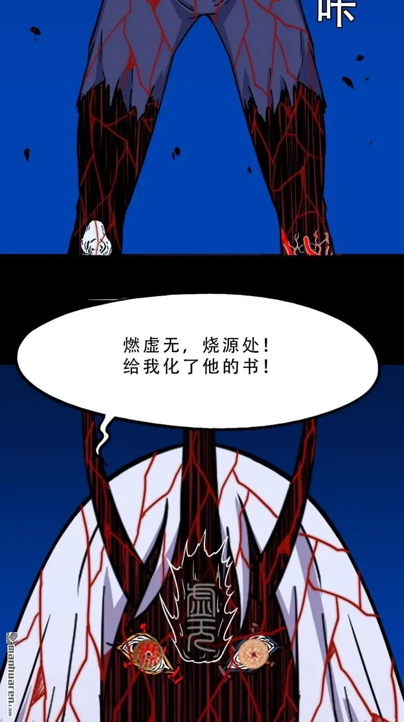 第365回 劫狱陀罗 第5页