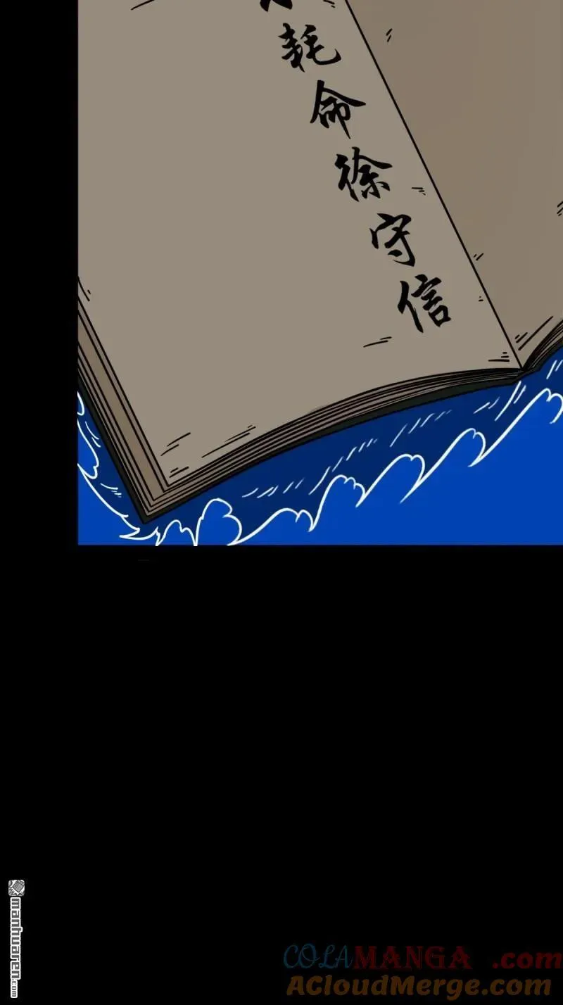 第365回 劫狱陀罗 第7页