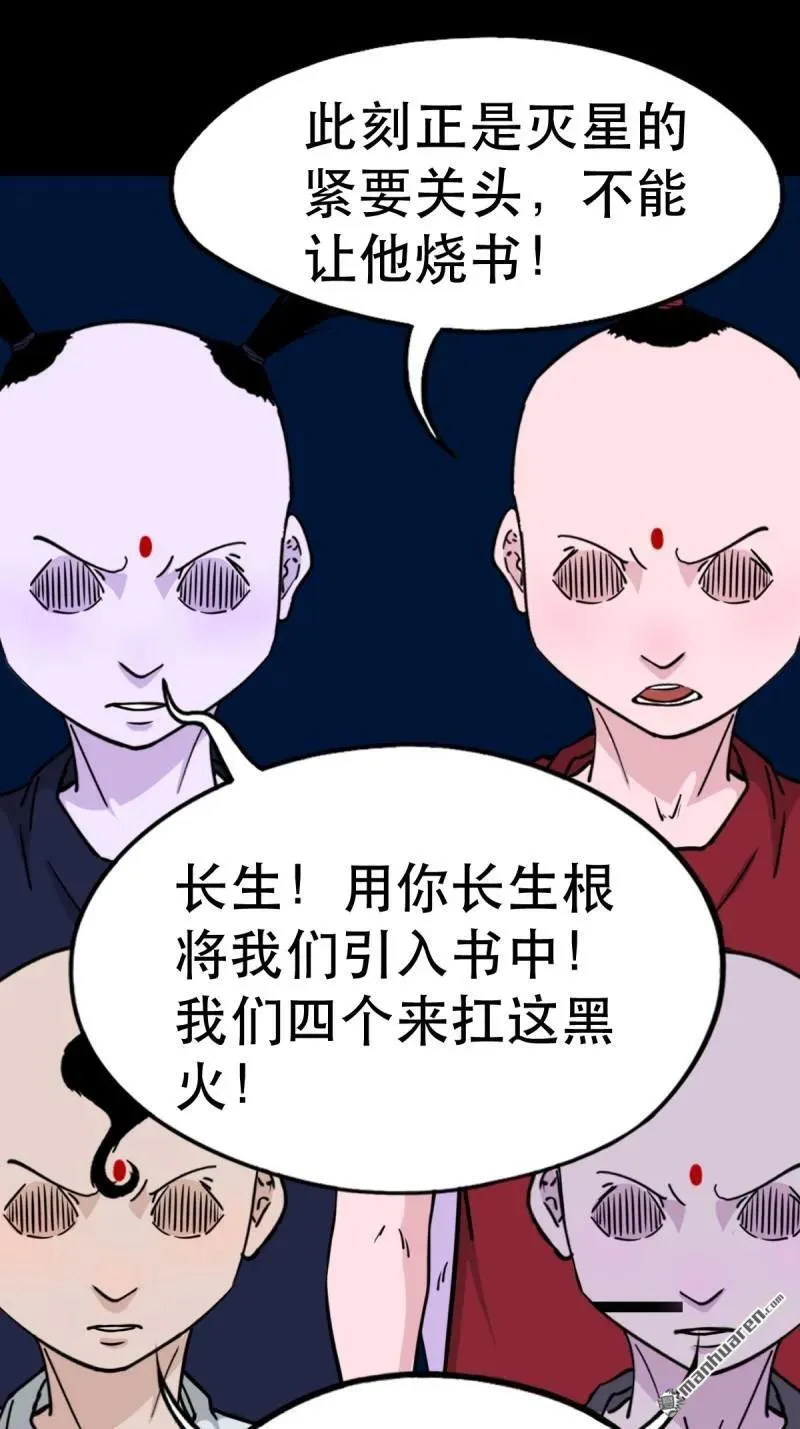 第365回 劫狱陀罗 第8页