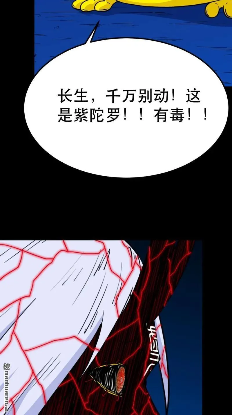 第365回 劫狱陀罗 第26页