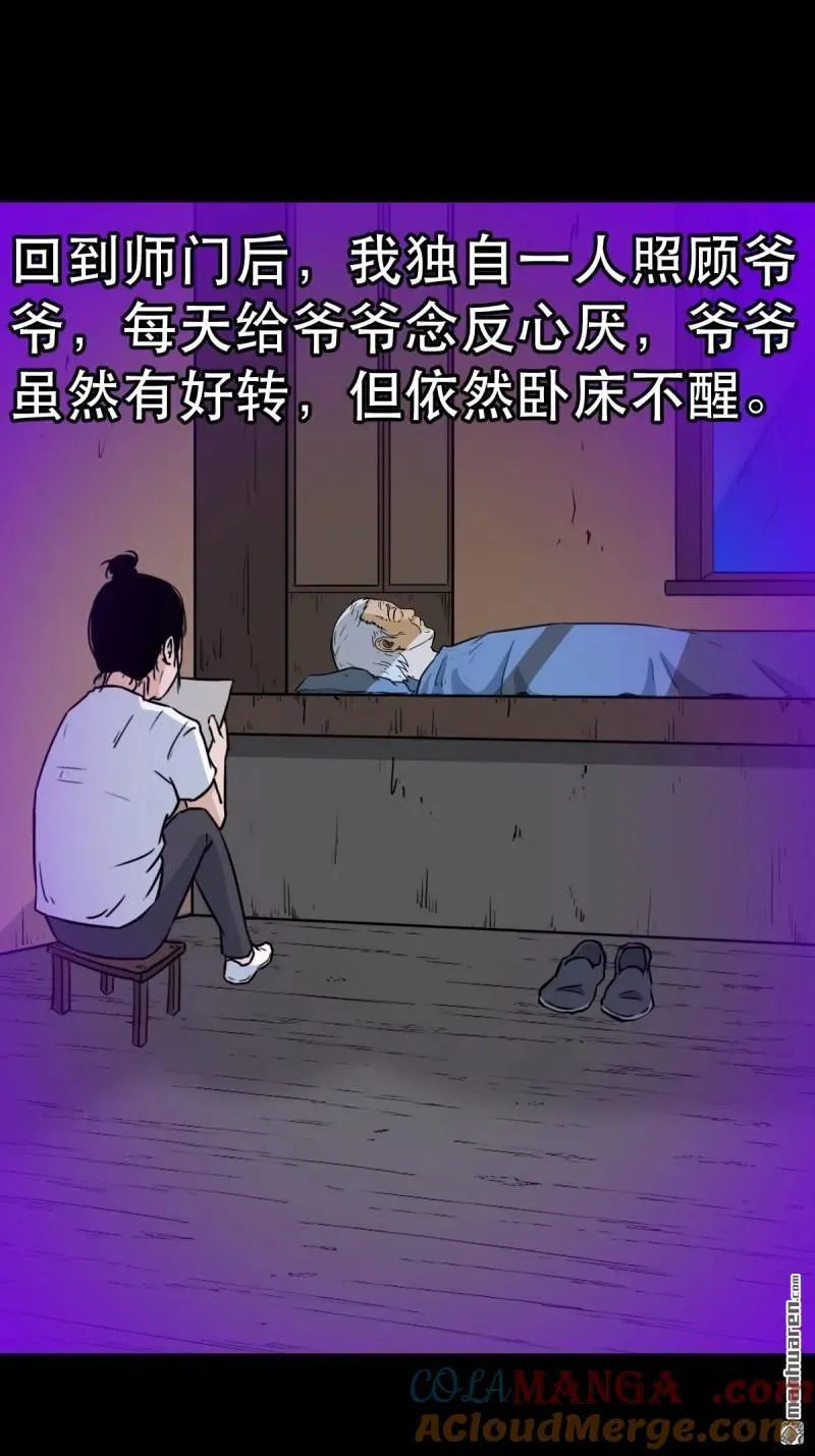 第365回 劫狱陀罗 第43页