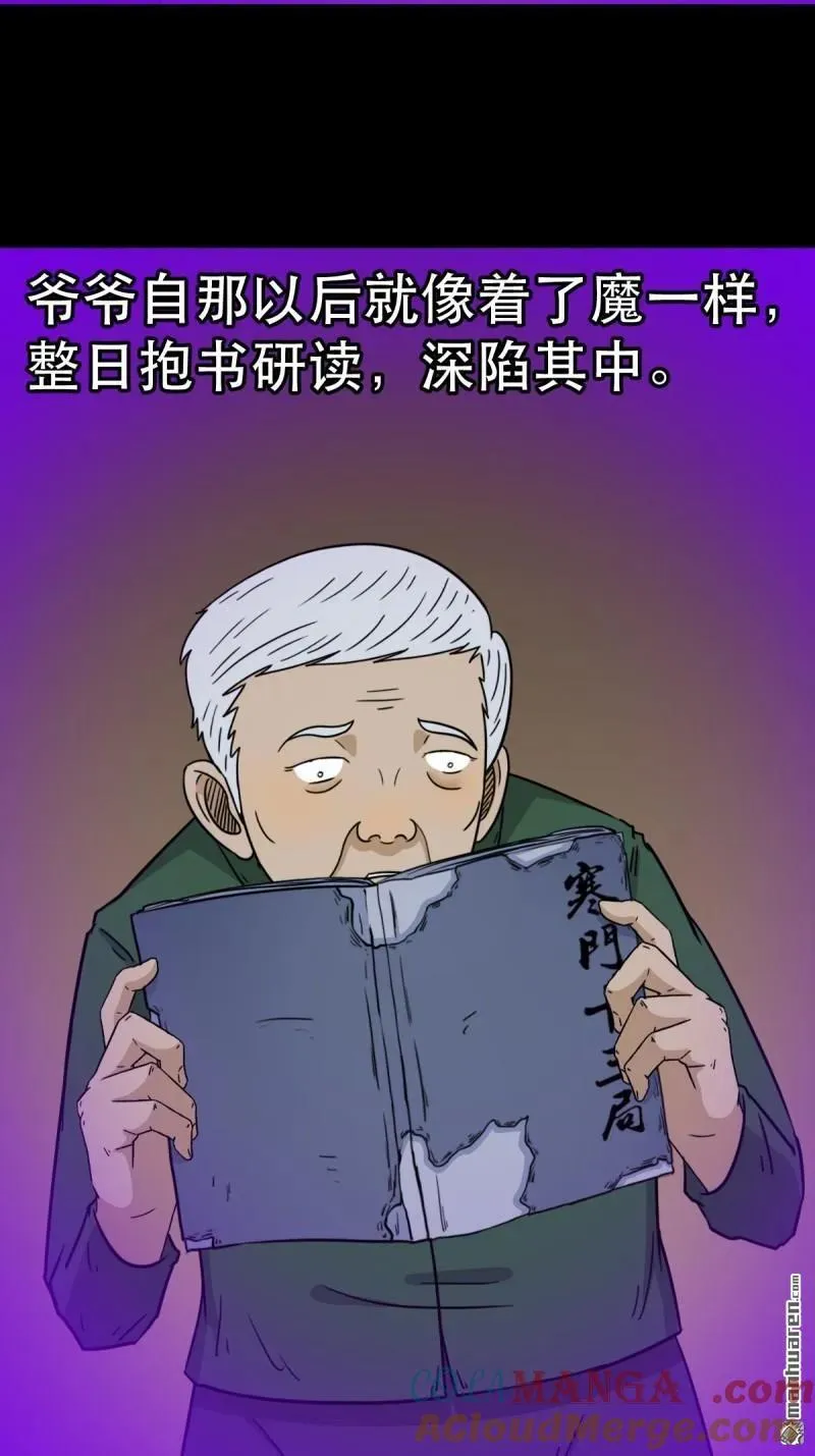第365回 劫狱陀罗 第46页