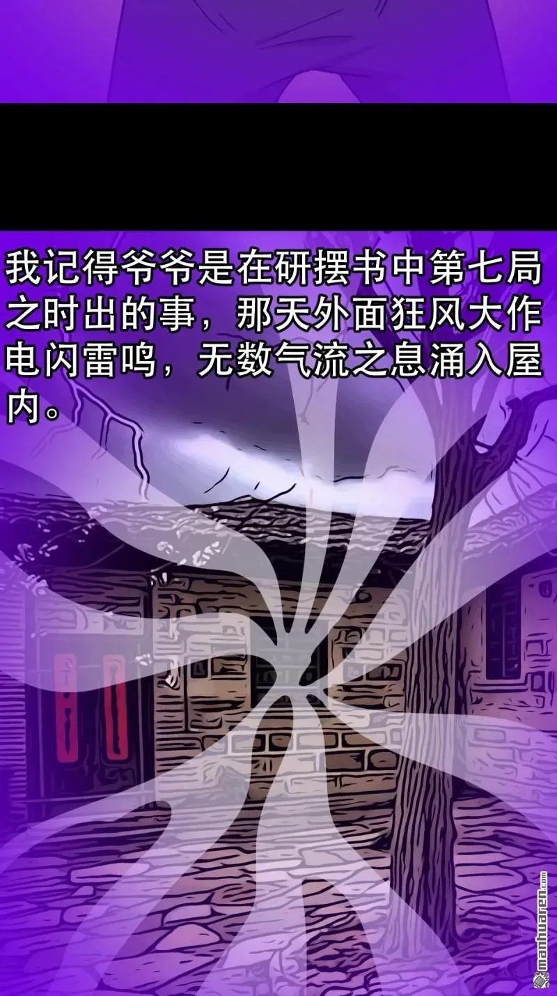 第365回 劫狱陀罗 第47页