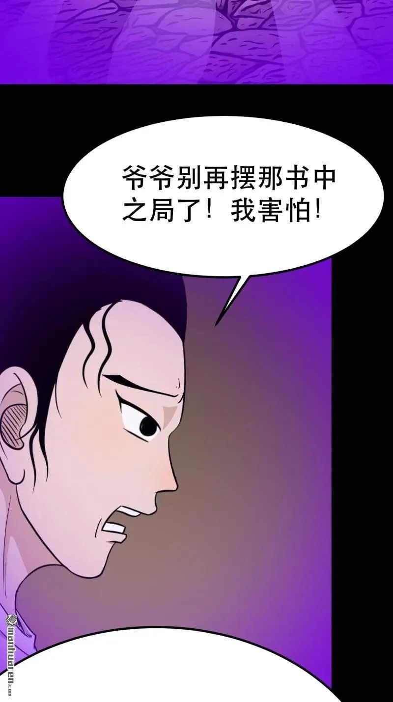第365回 劫狱陀罗 第48页