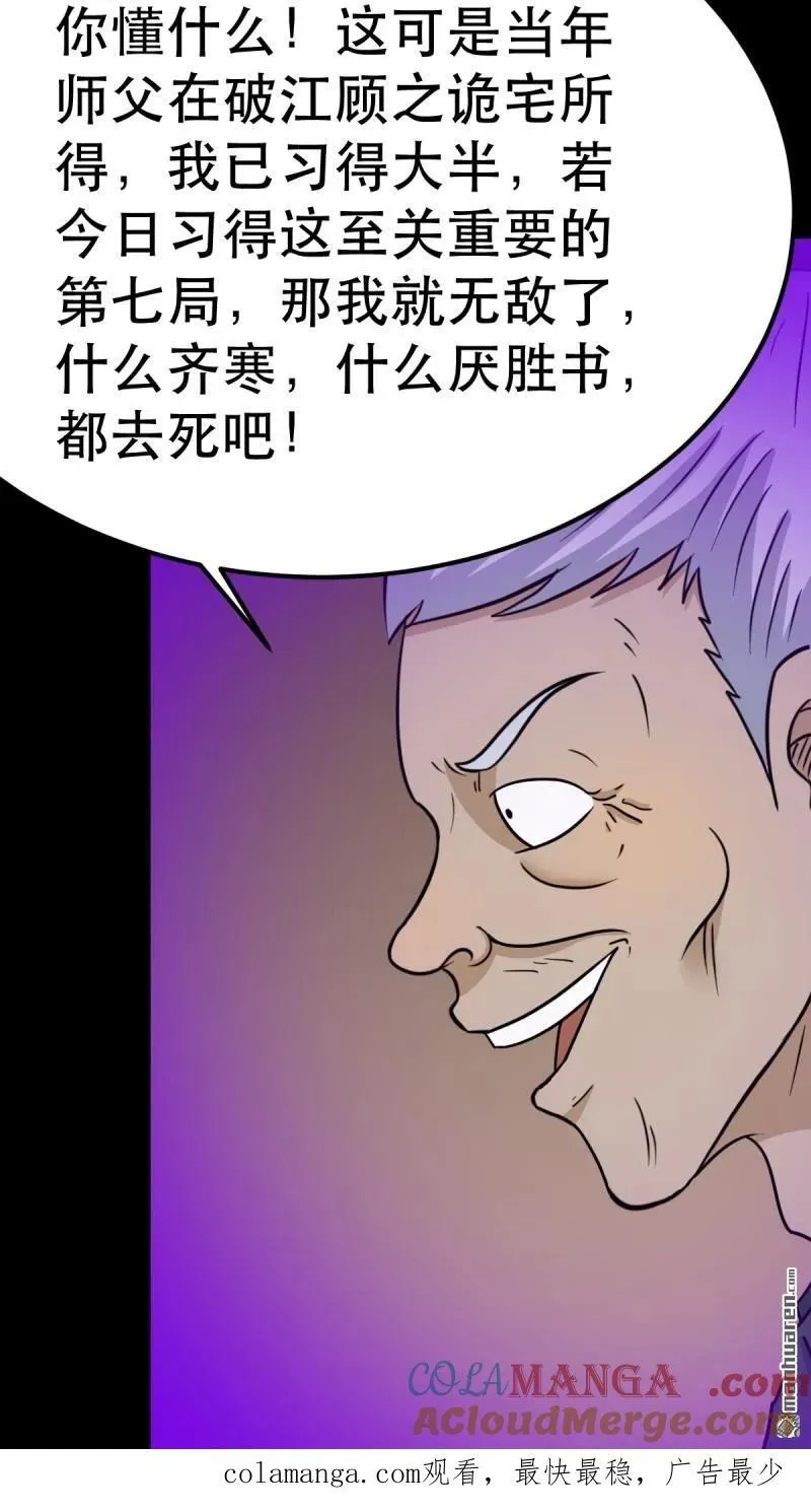 第365回 劫狱陀罗 第49页