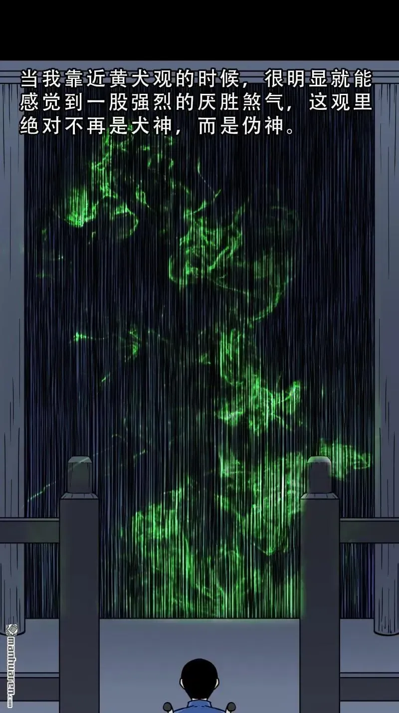 第372回 刍狗玉 第27页