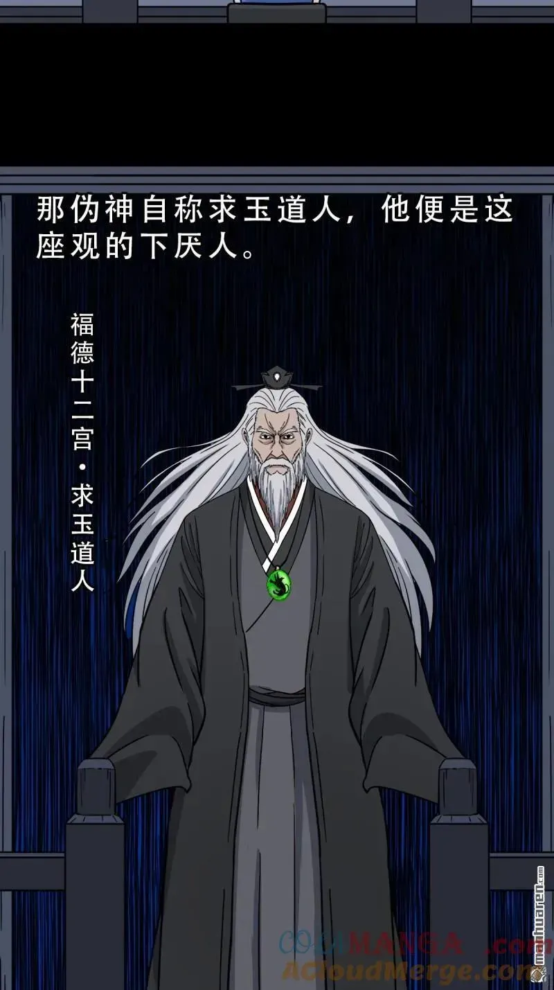第372回 刍狗玉 第28页