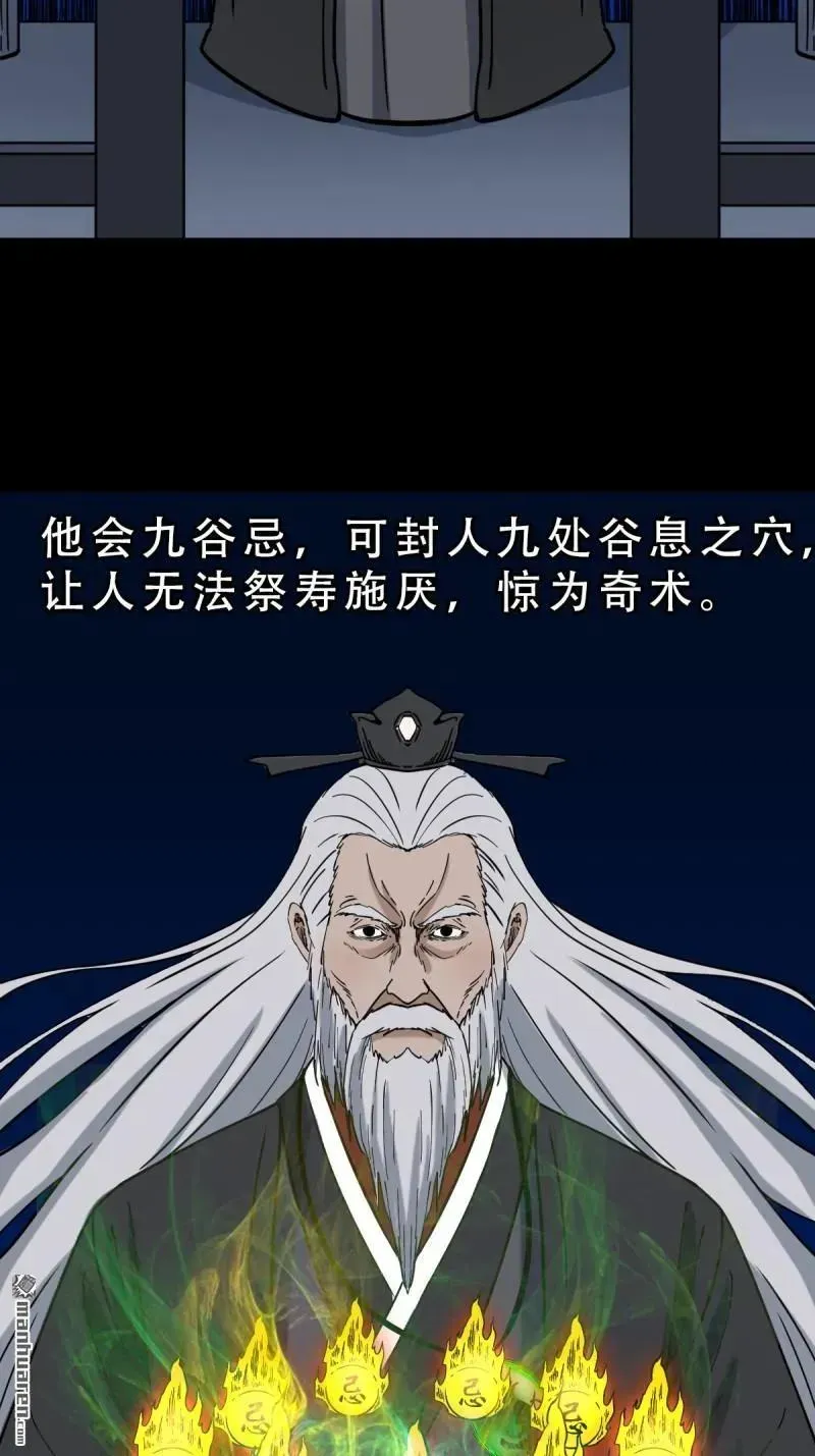 第372回 刍狗玉 第29页