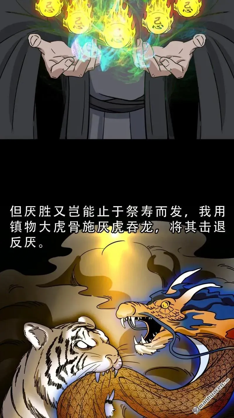 第372回 刍狗玉 第30页