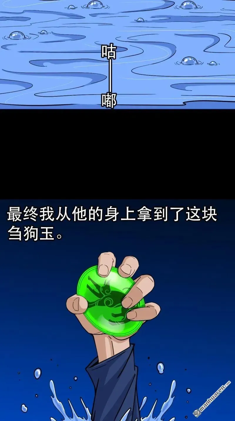 第372回 刍狗玉 第38页