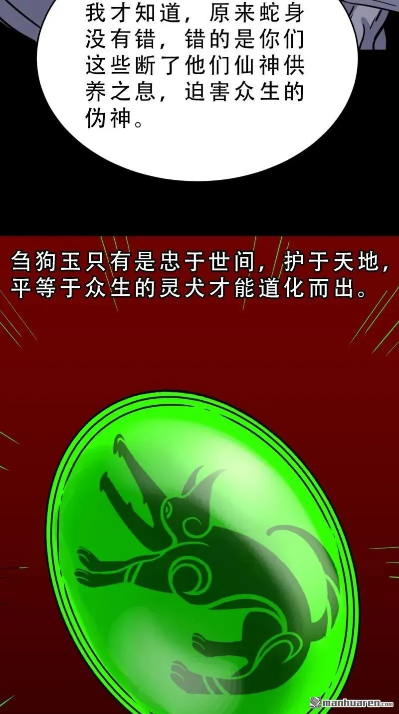 第372回 刍狗玉 第42页