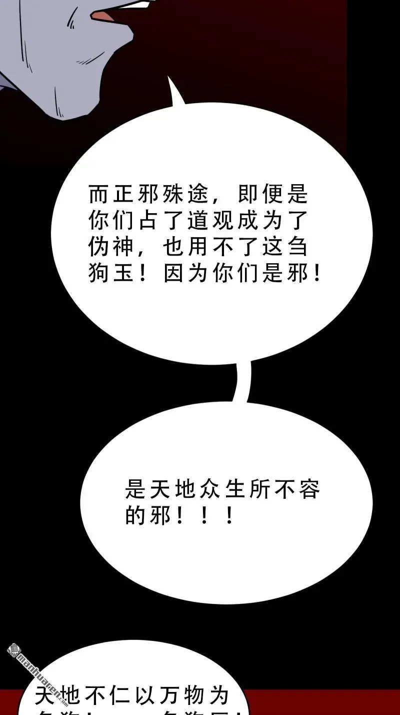 第372回 刍狗玉 第44页