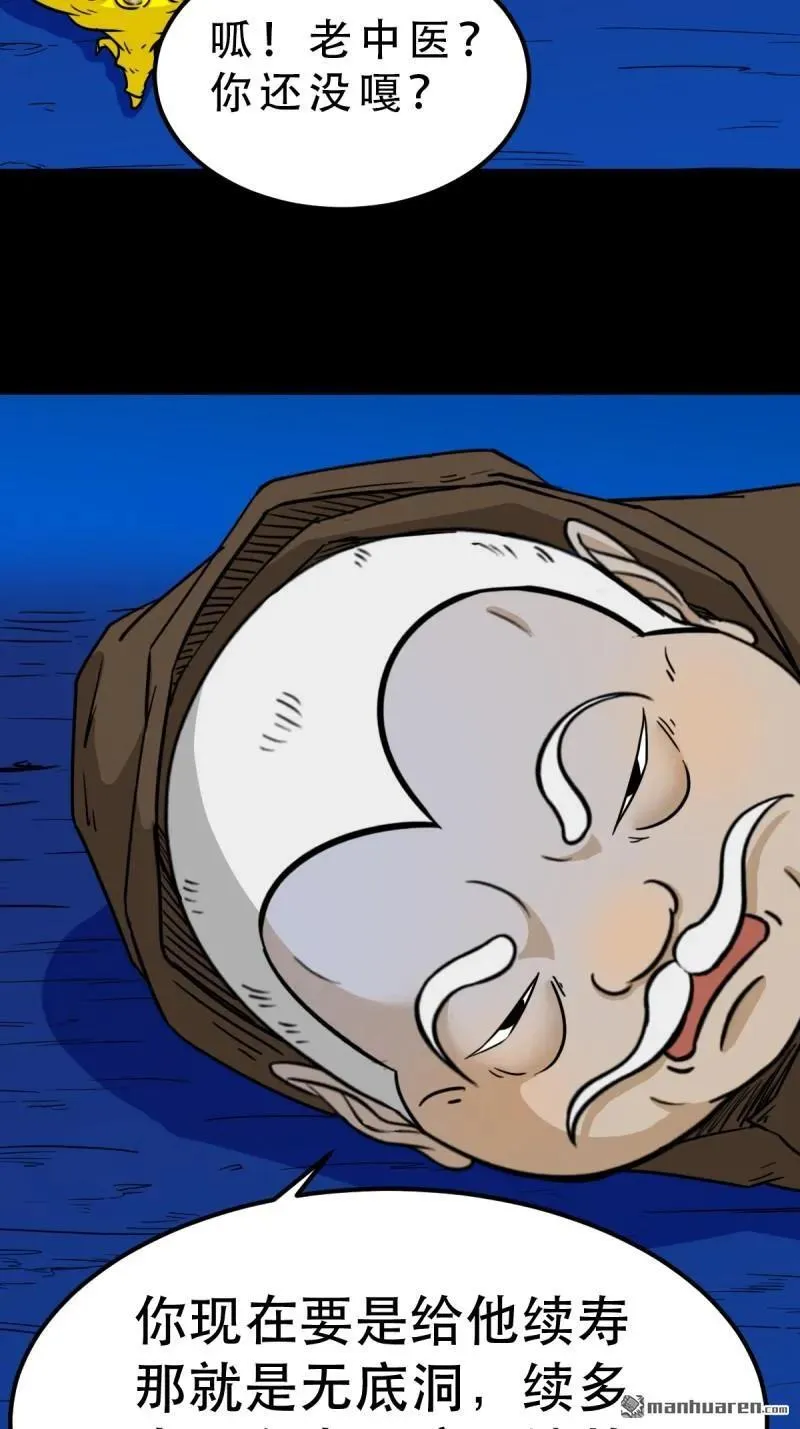第367回 大隐 第39页