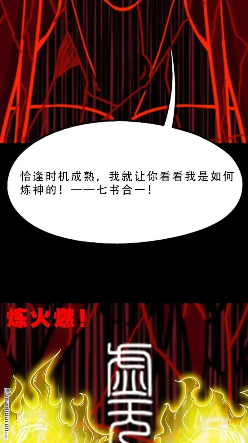 第371回 亡神之门 第3页