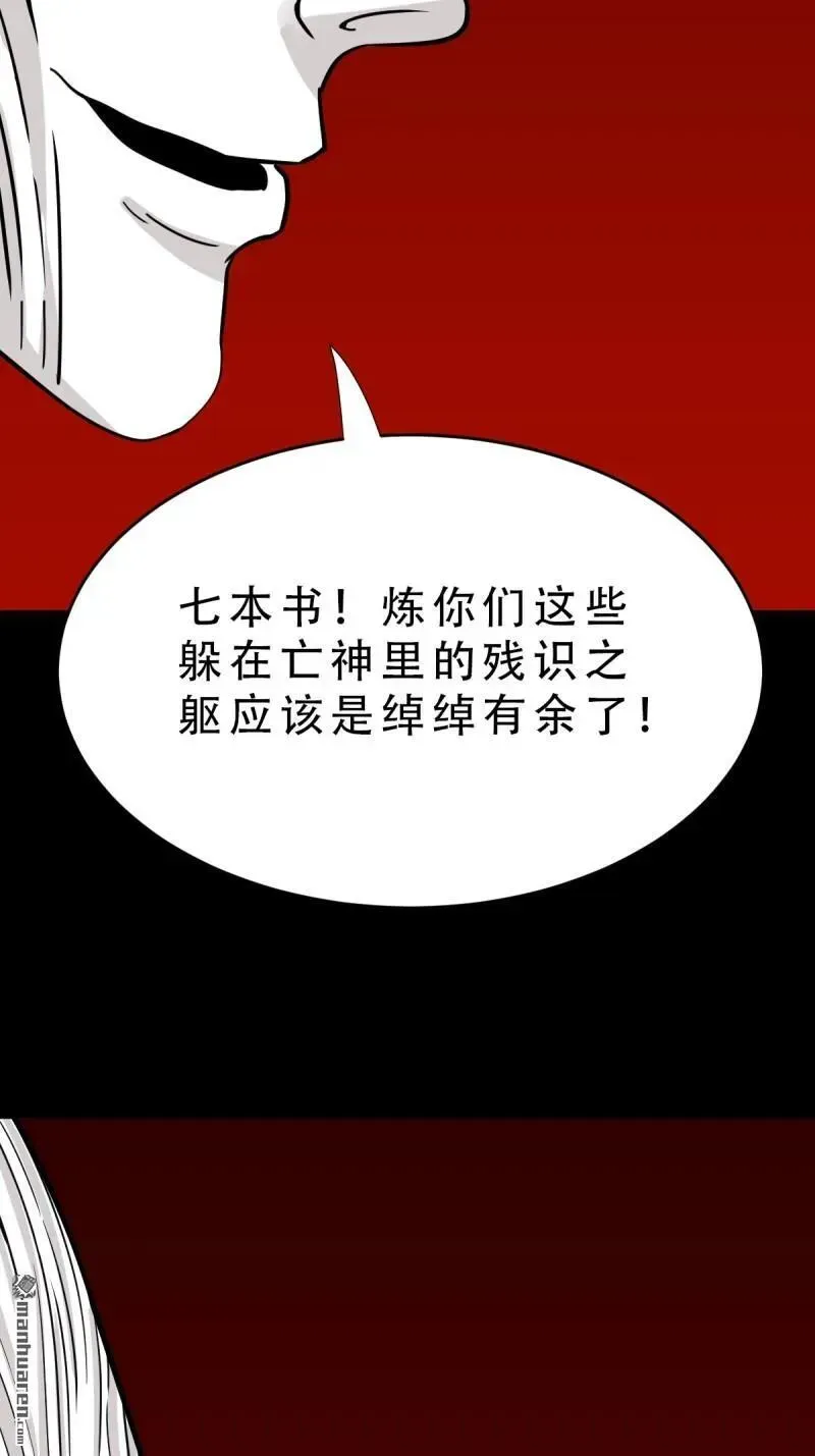 第371回 亡神之门 第24页