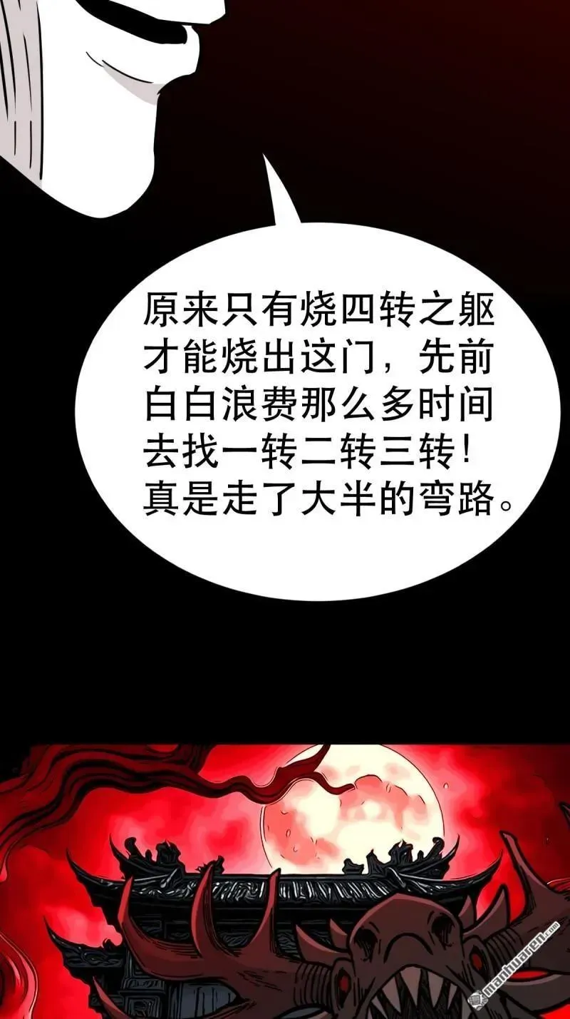 第371回 亡神之门 第38页