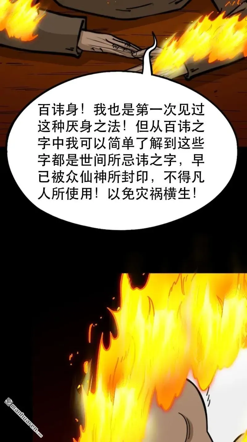第374回 修罗巨像 第12页